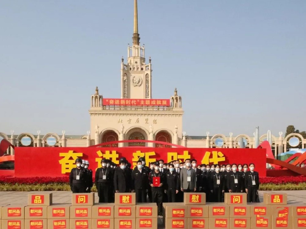 北京市公安局治安管理总队领导慰问北京展览馆一线保安员