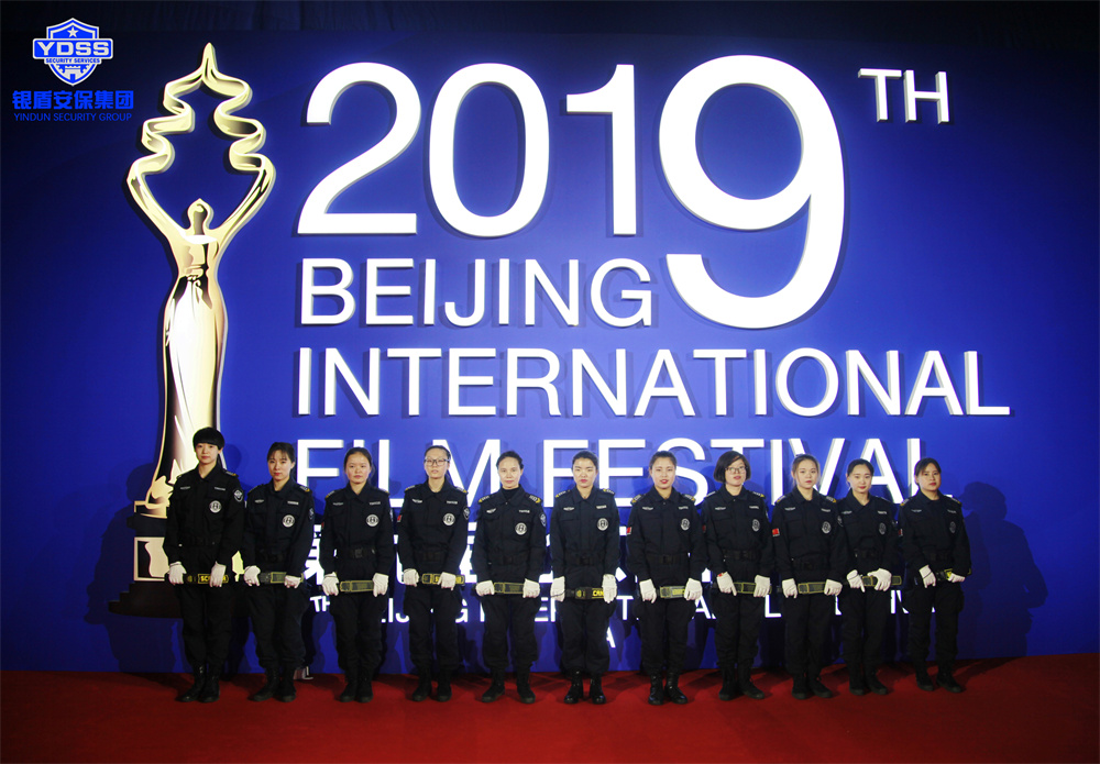 北京银盾保安服务有限公司明星护卫队提供安保服务