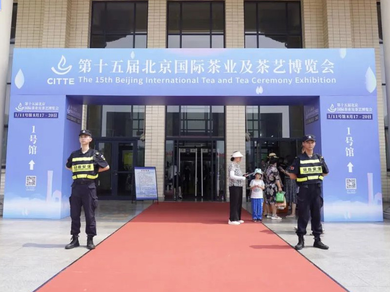 银盾保安护航第十五届北京国际茶叶及茶艺博览会